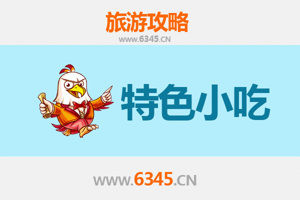 石家庄灵寿特色小吃攻略：舌尖上的非遗美味