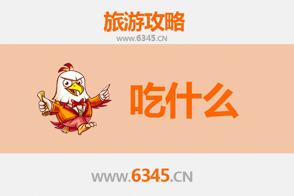 石家庄灵寿美食必吃清单